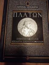 Πλάτων Συμπόσιον Φαίδρος Απολογια Σωκρατους Φαίδων