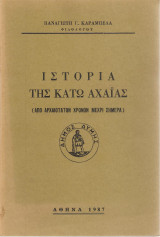 Ιστορία της Κάτω Αχαΐας