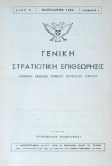 Γενική Στρατιωτική Επιθεώρησις 1956 Α΄ (Ιανουάριος - Ιούνιος)