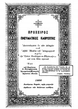 Πρόχειρος πνευματικός καθρέφτης