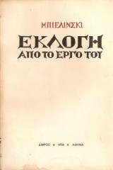 Εκλογή από το έργο του