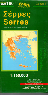 Σέρρες - Χάρτης 1:160.000