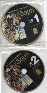 Ηλεκτρονική Εγκυκλοπαίδεια e-Δομή 32 cd-rom