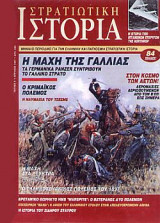 Στρατιωτική Ιστορία 9