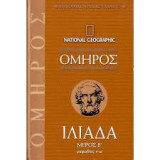 Ιλιάδα B' τόμος