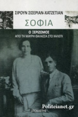ΣΟΦΙΑ