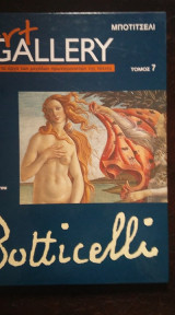 Art Gallery - τόμος 7