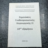 Σημειώσεις Γναθοπροσωπικής Χειρουργικής ΙΙ - 10ου εξαμήνου