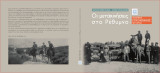 Οι μετακινήσεις στο Ρέθυμνο