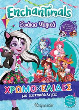 ΖΩΑΚΙΑ ΜΑΓΙΚΑ: ENCHANTIMALS - ΧΡΩΜΟΣΕΛΙΔΕΣ ΜΕ ΑΥΤΟΚΟΛΛΗΤΑ ΚΑΙ ΜΑΣΚΕΣ