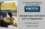 Αγιορειτικες συνταγες για τη Σαρακοστη