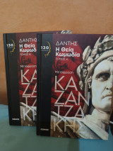 Η θεία κωμωδία