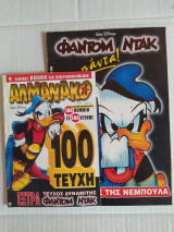 Αλμανάκο τεύχος 100 (με το συμπλήρωμά του Φάντομ Ντακ)