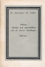 Français, encore une effort et vous être républicains (1795) Λίβελλος Le Marquis de Sade, μετάφραση Βασίλη Καλλιπολίτη