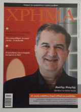 Χρήμα τ. 474/01-02.2025