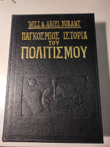 Παγκόσμιος ιστορία του πολιτισμού, τόμος Ζ
