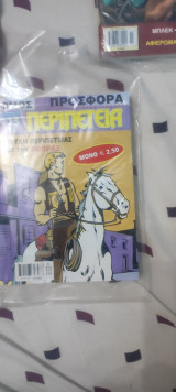 Περιπέτεια Τόμος 13