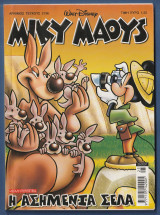 Μίκυ Μάους, Walt Disney, Αρ. Τεύχους 2136