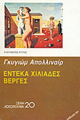 ΕΝΤΕΚΑ ΧΙΛΙΑΔΕΣ ΒΕΡΓΕΣ