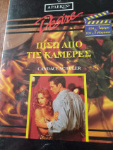 Πίσω από τις Κάμερες Desire Νο 112