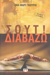 Σουτ! Διαβάζω