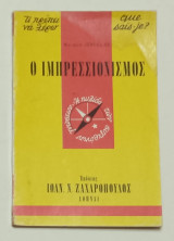 Τ Πρέπει να Ξερω Νο 75Maurice 'Ο Ιμπρεσσιονισμός '