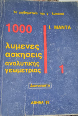 1000 λυμένες ασκήσεις αναλυτικής γεωμετρίας 1. Διανύσματα