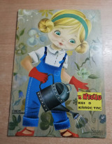 Η Ντολυ και ο κήπος της