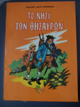 Το νησί των θησαυρών
