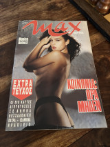 Περιοδικό max τεύχος 36 Monica Belucci