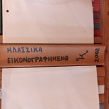 Κλασσικά Εικονογραφημένα