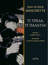Τι τρέλα, τι παλάτια