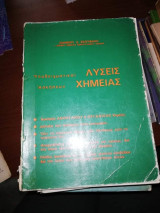 Υποδιγματικαι Λύσεις Ασκήσεων Χημείας