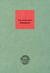 Καλιαρντά