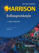 HARRISON Ενδοκρινολογία