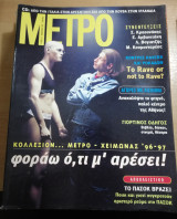 Μετρό τεύχος 15