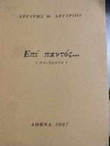 Επί Παντός…