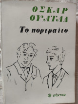 Το πορτραίτο