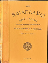 "Η Διάπλασις των Παίδων" 1935