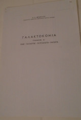 Είδη γάλακτος- Οξυγάλατα Παγωτά. Γαλακτοκομία Τόμος Α.