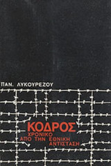 ΚΟΔΡΟΣ