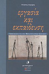 Εργασία και εκπαίδευση
