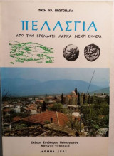 Πελασγία
