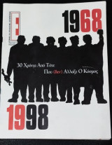 Περιοδικό Ε τεύχος 1968-1998