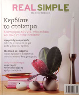 Real Simple Ιανουάριος 2006