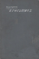 Ευθύδημος