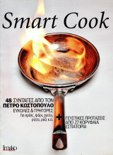 Smart Cook - 48 συνταγές από Πέτρο Κωστόπουλο