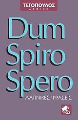 Dum Spiro Spero