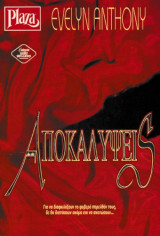 Αποκαλύψεις
