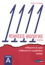 111 ασκήσεις Βιολογίας Γ'λυκείου